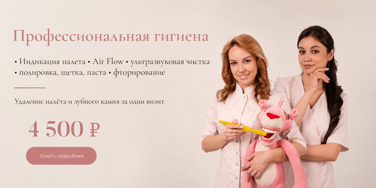 Banner profgigiena
